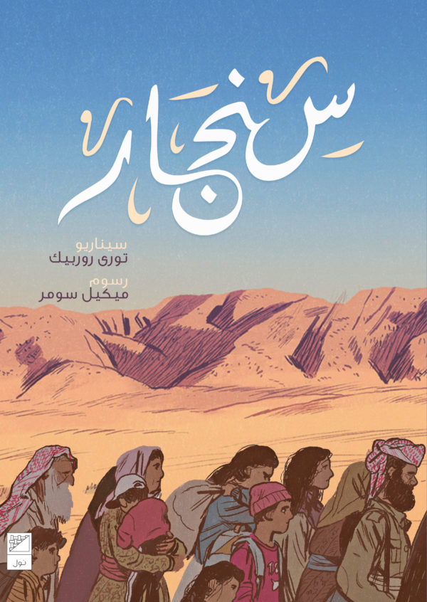 Nool bd - Comic books and graphic novels in Arabic